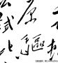 毛澤東主席書(shū)法作品_沁園春 雪_高清大圖下載