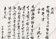 沈尹默作品 一氣呵成的行楷書(shū)法 (1) 高清大圖下載