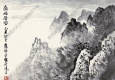 應(yīng)野平作品 疊嶂層云 高清大圖下載