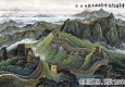 國(guó)畫(huà)名作_長(zhǎng)城雄姿_高清大圖下載