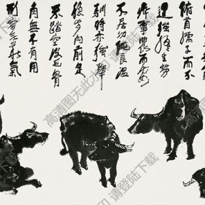 李可染作品_五牛圖_高清大圖下載