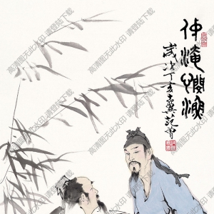 范曾 國(guó)畫《俺憫漁仲》高清大圖1下載