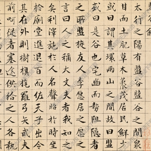 明 文徵明《盤谷敘》國畫高清大圖下載