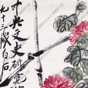 齊白石《紅菊圖》國畫高清大圖下載