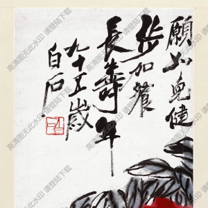 齊白石《桃子靈芝》國畫高清大圖下載