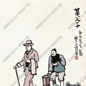 豐子愷國畫_某父子_高清大圖下載