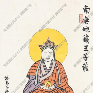 豐子愷國畫_南無地藏王菩薩_高清大圖下載