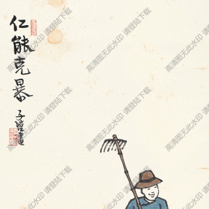 豐子愷國畫_仁能克暴_高清大圖下載