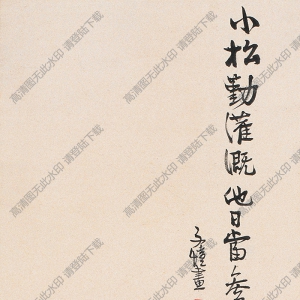 豐子愷名畫_小松勤灌溉_他日當(dāng)參天_高清大圖下載