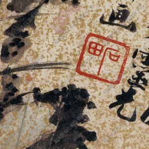 沈周扇面 芝石圖 國畫高清大圖下載