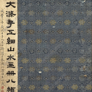 清 石濤《山水》-2國(guó)畫高清大圖下載