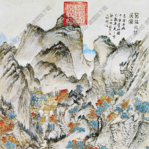 元 王蒙《葛稚川移居圖》國(guó)畫高清大圖下載