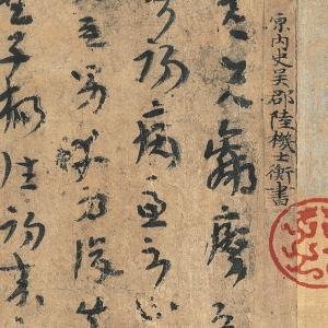 陸機(jī)書法_平復(fù)帖_超高清大圖百度云網(wǎng)盤下載