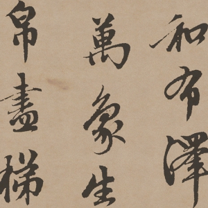 趙孟頫超高清《萬壽曲》書法百度云網盤打包下載