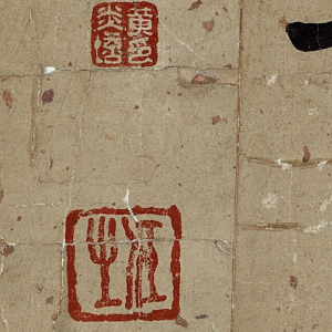 黃炎培 高清書(shū)法《賢如遇》百度云網(wǎng)盤(pán)下載
