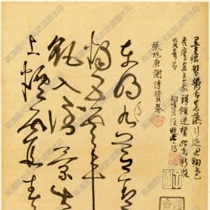 謝稚柳行草 高清書(shū)法《臨張旭古詩(shī)首-1》百度云網(wǎng)盤(pán)下載