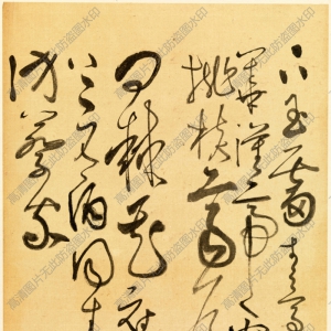 謝稚柳行草 高清書(shū)法《臨張旭古詩(shī)首-4》百度云網(wǎng)盤(pán)下載