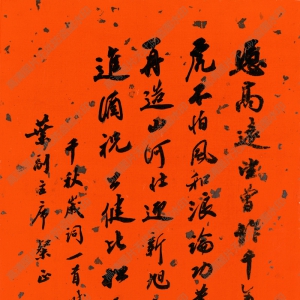 趙樸初 高清書(shū)法《祝詞》百度云網(wǎng)盤(pán)下載