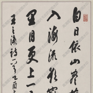 郭仲選 高清書(shū)法《王之煥詩(shī)》百度云網(wǎng)盤(pán)下載
