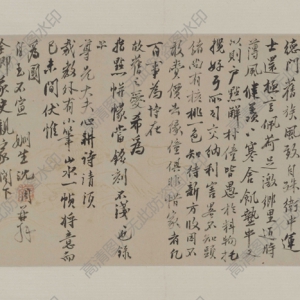 沈周、楊循 高清書法《行書聲光帖頁》百度云網(wǎng)盤下載