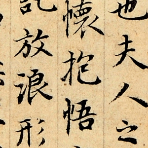 徐邦達藏 高清書法《蘭亭序》百度云網(wǎng)盤下載