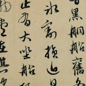 徐邦達藏 高清書法《別駕帖》百度云網(wǎng)盤下載