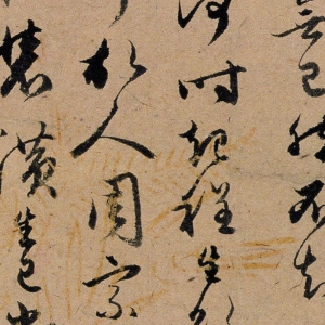 徐邦達藏 高清書法《春間帖》百度云網(wǎng)盤下載