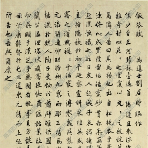 徐邦達藏 高清書法《飯苓賦》百度云網(wǎng)盤下載