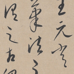 康里巎巎 高清草書《張旭筆法》百度云網(wǎng)盤下載