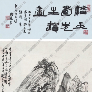 潘天壽作品_空山晴翠_高清大圖下載