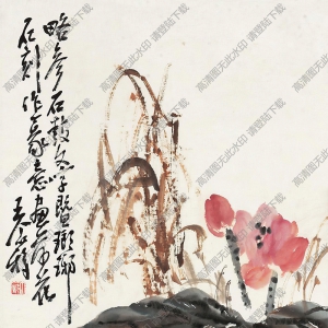 王個(gè)簃國(guó)畫(huà) 荷香 高清大圖下載