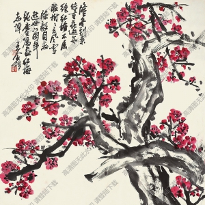 王個簃作品 紅梅圖1 高清大圖下載