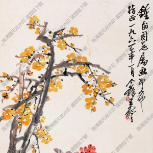 王個簃作品 花卉2 高清大圖下載