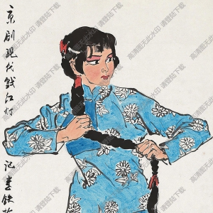 葉淺予國(guó)畫 京劇人物李鐵梅 高清大圖下載