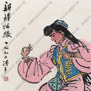 葉淺予國(guó)畫作品 新疆姑娘 高清下載