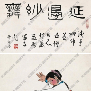 葉淺予國(guó)畫作品 延邊鼓 高清下載