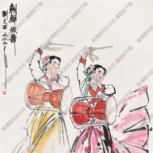 劉文西國(guó)畫(huà) 朝鮮族舞 高清大圖下載