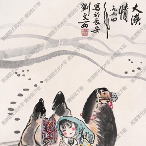劉文西國(guó)畫(huà) 大漠情 高清大圖下載