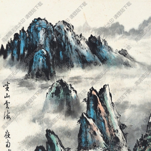 黃幻吾國(guó)畫 黃山云海 高清大圖下載