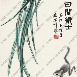 婁師白國(guó)畫作品 田間衛(wèi)士 高清下載