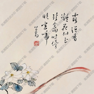 溥儒國(guó)畫 露浥香凝 高清大圖下載