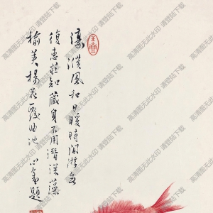 溥儒國(guó)畫(huà)作品 魚(yú)樂(lè) 高清下載