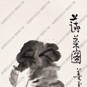 李苦禪作品_蔬菜圖_高清大圖下載