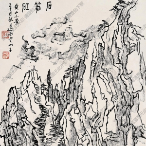 張仃國(guó)畫 黃山小景 高清大圖下載