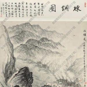 趙望云國畫 煉鋼圖 高清大圖下載