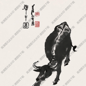 李可染作品_犟牛圖_高清大圖下載