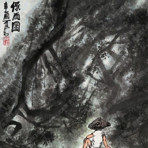 李可染作品_綠雨圖_高清大圖下載