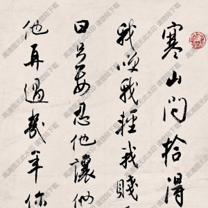 白蕉書(shū)法 行書(shū)寒山問(wèn)拾得 高清大圖下載