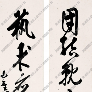 白蕉書(shū)法 行書(shū)六言聯(lián) 高清大圖下載