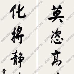 白蕉書(shū)法 行書(shū)七言聯(lián) 高清大圖下載